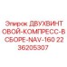 Оригинальный компрессор в сборе 2236205307 для техники Epiroc