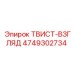 4749302734 ТВИСТ-ВЗГЛЯД Epiroc