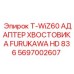 Адаптер хвостовика Furukawa HD 836 артикул 5697002607 Epiroc