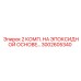 3002605340 2 КОМП. НА ЭПОКСИДНОЙ ОСНОВЕ Epiroc