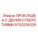 Уплотнительная прокладка 9753218329 Epiroc