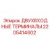 Терминалы для буровых станков 2205414602 Epiroc