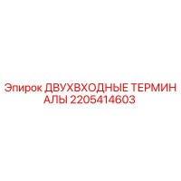 2205414603 ДВУХВХОДНЫЕ ТЕРМИНАЛЫ Epiroc