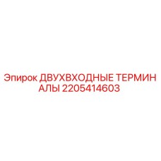 Оригинальные клеммы Epiroc 2205414603 для горной техники