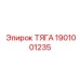 1901001235 ТЯГА Эпирок