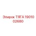 1901002680 ТЯГА Epiroc