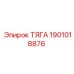 ТЯГА 1901018876 Epiroc