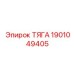 ТЯГА 1901049405 Epiroc