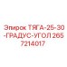 2657214017 ТЯГА-25-30-ГРАДУС-УГОЛ Epiroc