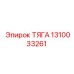 1310033261 ТЯГА - Epiroc