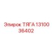 1310036402 ТЯГА Эпирок