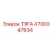 Тяга буровой установки Epiroc каталожный номер 4700047934