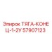 Оригинальная тяга-конец 57907123 Epiroc