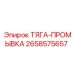 2658575657 ТЯГА-ПРОМЫВКА Epiroc