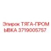 3719005757 ТЯГА-ПРОМЫВКА Epiroc