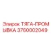 3760002049 ТЯГА-ПРОМЫВКА Epiroc