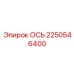 2250546400 ОСЬ Epiroc