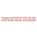 2252895000 ШЕСТЕРНЯ-302-9D-84TX40THKX85-0BORE Epiroc