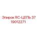 Цепь RC 3719012271 Epiroc - подающий механизм