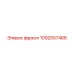 1092057466 фаркоп Epiroc