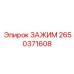 Фиксатор буровых штанг 2650371608 Epiroc