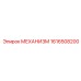 1616508200 МЕХАНИЗМ Epiroc