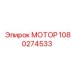 1080274533 МОТОР Epiroc