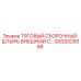 GS32029399 ТЯГОВЫЙ СБОРОЧНЫЙ ШТЫРЬ ВНЕШНИЙ С... Epiroc