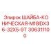 Шайба коническая 32x5 мм артикул 306311100