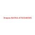 Усиленная вилка для буровой техники 4700346555