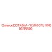 3960038600 Вставка-челюсть Epiroc