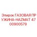 4700900579 ГАЗОВАЯ ПРУЖИНА-HAZMAT Epiroc