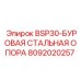 Несущая опора для тяжелых условий BSP30 арт.8092020257 от Epiroc