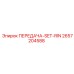 2657204588 ПЕРЕДАЧА-SET-RIN Epiroc