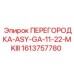 1613757780 ПЕРЕГОРОДКА-ASY-GA-11-22-MKIII Epiroc