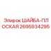 Усиленная плоская шайба Epiroc 2695934295
