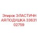 3363102759 ЭЛАСТИЧНАЯ ПОДУШКА Epiroc