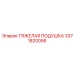 3371820058 ТЯЖЕЛАЯ ПОДУШКА Epiroc