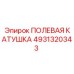 4931320343 ПОЛЕВАЯ КАТУШКА Epiroc