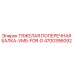 4700396092 ТЯЖЕЛАЯ ПОПЕРЕЧНАЯ БАЛКА VM5 FOR D Epiroc