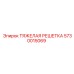 5730015069 ТЯЖЕЛАЯ РЕШЕТКА Epiroc