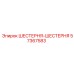 57367583 ШЕСТЕРНЯ-ШЕСТЕРНЯ Epiroc