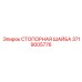 3719005776 СТОПОРНАЯ ШАЙБА Epiroc