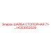 Профессиональная шайба HC63052529 производителя Epiroc