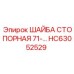 Профессиональная шайба HC63052529 производителя Epiroc