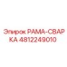 Усиленная рама Epiroc 4812249010 для тяжелого оборудования