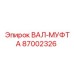 87002326 ВАЛ-МУФТА Epiroc