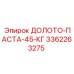 Буровое долото 3362263275 весом 45 кг от производителя Epiroc
