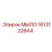 МЫЛО Эпирок 1613122844 для тяжёлого оборудования