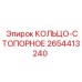 2654413240 КОЛЬЦО-СТОПОРНОЕ Epiroc
